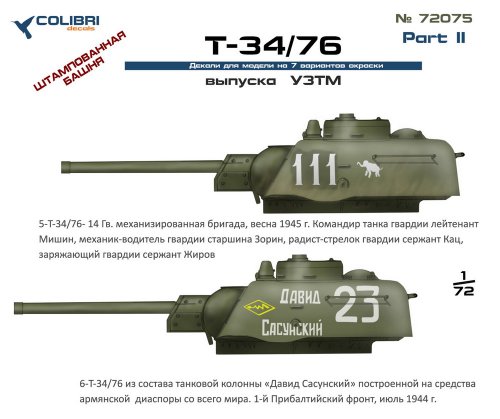  T-34/76 factory UZTM Part II