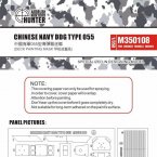 Chinese Navy DDG Type 055 Deck Painting Mask (For Bronco Models Nb5055)