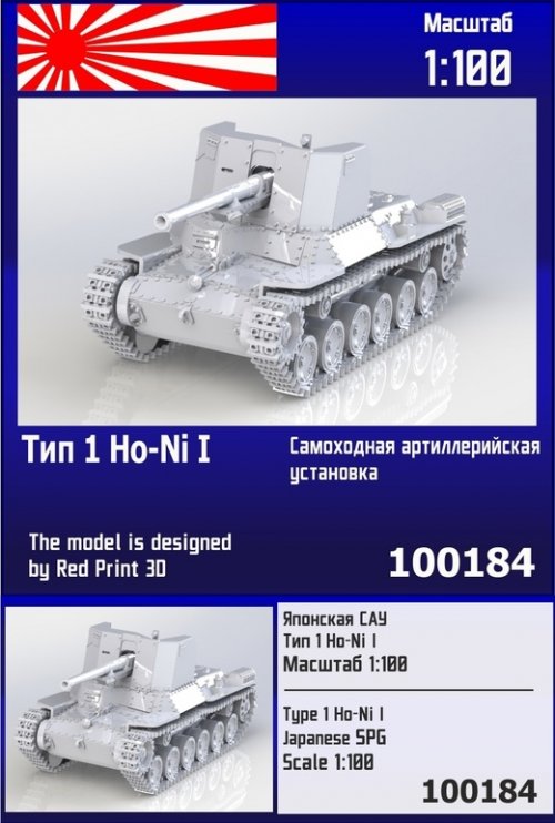    1 Ho-Ni I