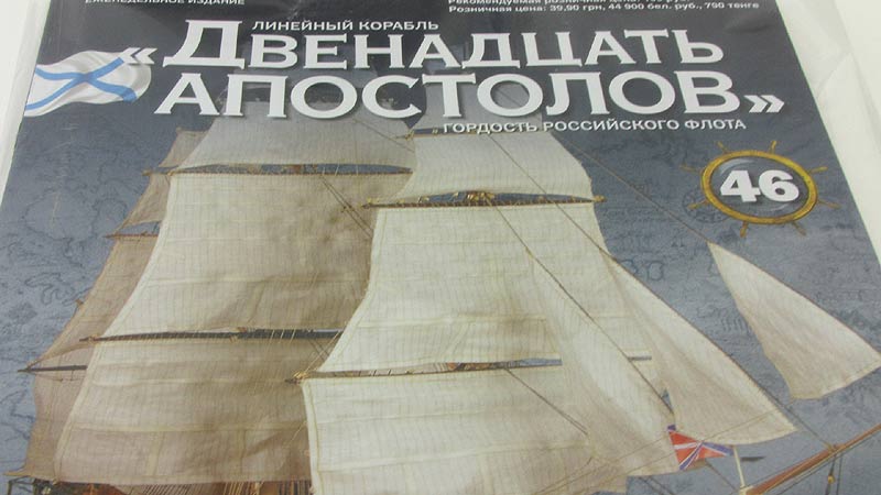 корабль виктори деагостини. журнал корабль. журнал корабль. журнал корабль. корабль повелитель морей деагостини.