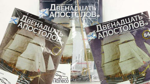 Набор для сборки корабля с журналом Корабль "Двенадцать Апостолов" выпуск 142