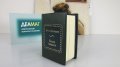 Книга в миниатюре М.Булгаков "Белая Гвардия" с журналом Шедевры мировой литературы в миниатюре выпуск 20