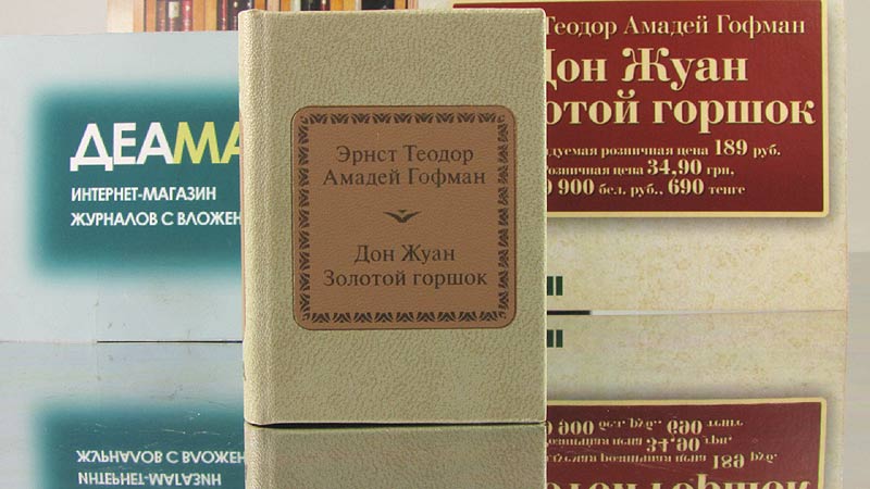 Жуандо Дневник Дон Жуана Купить