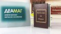 Книга в миниатюре Борис Пастернак "Избранное" с журналом Шедевры мировой литературы в миниатюре выпуск 47