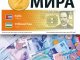 Масштабная коллекционная модель Деньги Мира №30, Куба 1 песо и Узбекистан 1 сум (Деньги Мира (MODIMIO))