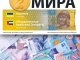 Масштабная коллекционная модель Деньги Мира №46, Украина 1 гривна и Объединенные Арабские Эмираты 10 филсов (Деньги Мира (MODIMIO))