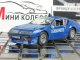    Alpine Renault A310 &quot; &quot;      11 (DeAgostini)