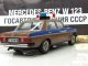 Масштабная коллекционная модель Mercedes-Benz W123 ГАИ города Москва, СССР, с журналом Полицейские машины мира №59 (DeAgostini)