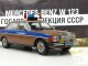    Mercedes-Benz W123   , ,      59 (DeAgostini)