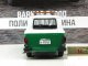    Barkas  ,    63 ( ) (DeAgostini)