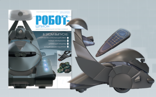 Робот шпион презентация
