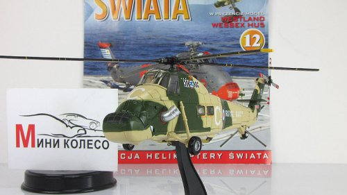 Westland Wessex HU5 ( )    12 ()