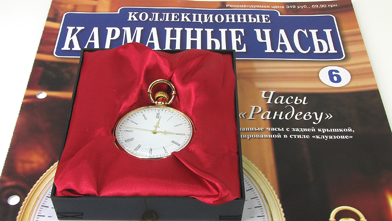 Включи выпуск часы. Коллекционные карманные часы Рандеву. Hachette коллекционные карманные часы. Журнал с часами. Коллекционные часы журнал.
