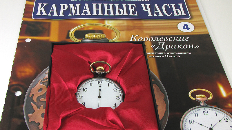 Включи выпуск часы. Карманные часы с драконом. Женские коллекционные карманные часы. Карманные часы журнал 1 выпуск. Обложка журнала с карманными часами.