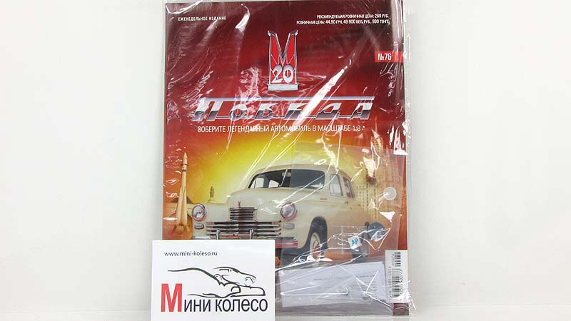 Победа Деагостини 1 8 Купить