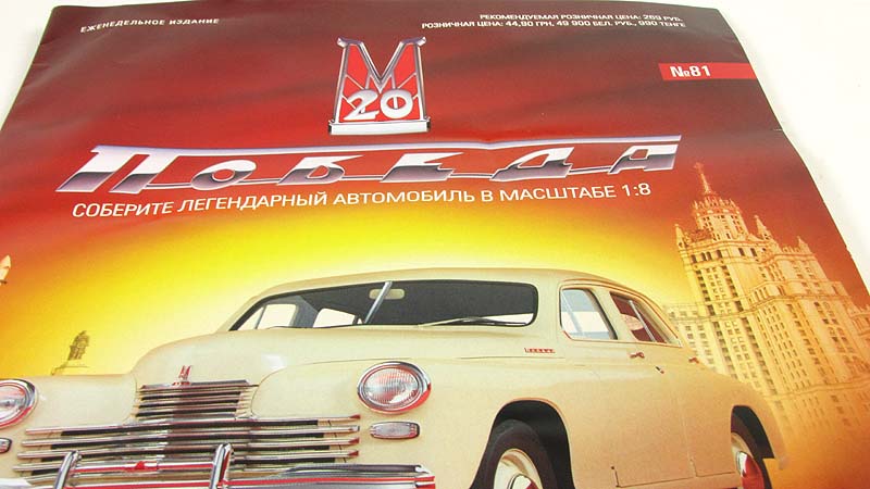Модель Победа М20 1 8 Купить