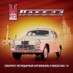 ГАЗ-М20 "Победа" с журналом Соберите легендарный автомобиль №87