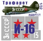 Трафарет на И-16 тип 24 "За СССР!"