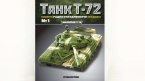 Журнал "Соберите Танк Т-72" №20