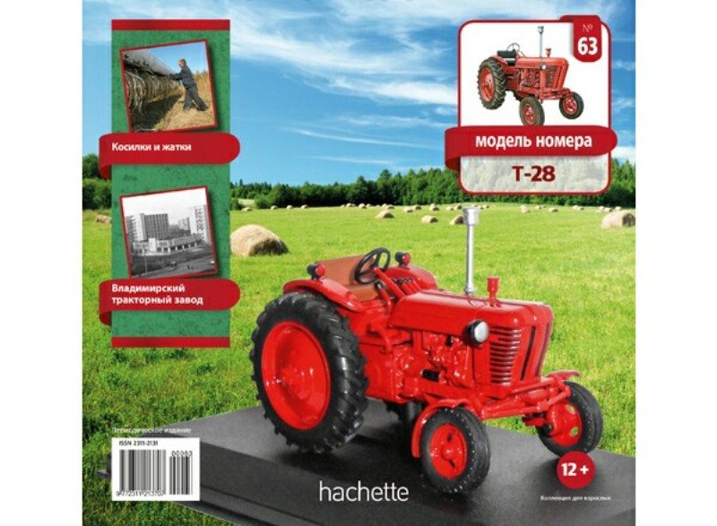 тракторы истории люди график выхода. журнал тракторы история люди машины 141. тракторы история люди машины график выхода. журнал тракторы история люди машины. тракторы истории люди график выхода.