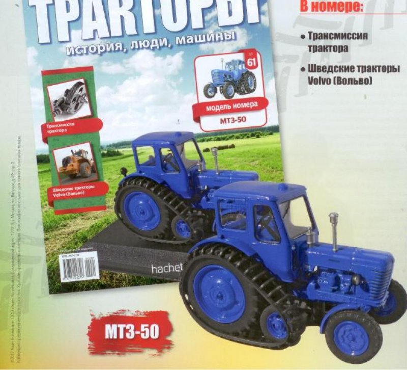 Трактора Люди Машины Купить