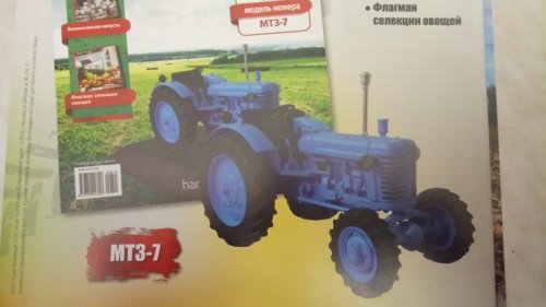 МТЗ-7 с журналом Тракторы №74