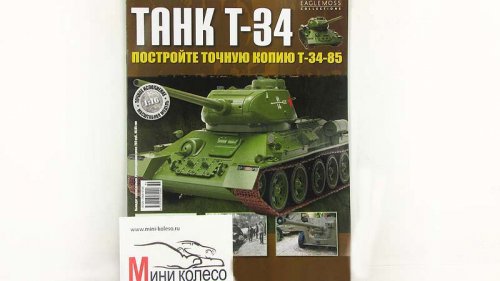 Журнал "Соберите Танк Т-34" №117