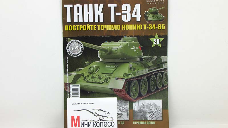 Т 34 препарат для мужчин. Танк т-34 Иглмосс. Т 34 Eaglemoss. Книга т-34. Т 34 коллекционная модель 76.