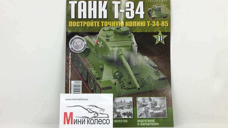 Т 34 препарат для мужчин. Танк т-34 Иглмосс. Журнал танк т-34. Журнал собирать танк. Конструктор армия России танк т-34.