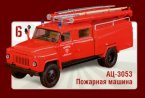 АЦ-30 (53) пожарный с журналом Автолегенды СССР. Грузовики №8