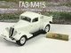 Масштабная коллекционная модель ГАЗ-М415, с журналом Автолегенды СССР лучшее №21 (DeAgostini)