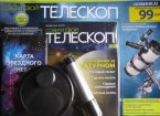 Основание штатива, с журналом Соберите свой телескоп выпуск 11