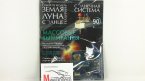Набор деталей для модели «Теллурий» с журналом Солнечная система выпуск 90