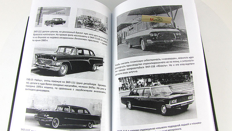 Книга машина с евреями. Отечественные автомобили книга. Книга машины. Книги про машины для мужчин. Иллюстрации к книгам машины.