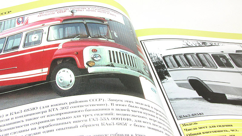 Автобусы пятилетки 1971. Автобусы x пятилетки 1976-1980. Автобусы пятилетки 1971. Книжка автобус. Автобусы xi пятилетки:.