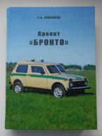 Книга проект "Бронто" С.А.Самойлов