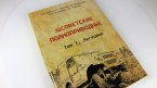 Книга "Советские полноприводные" Том 1. Легковые