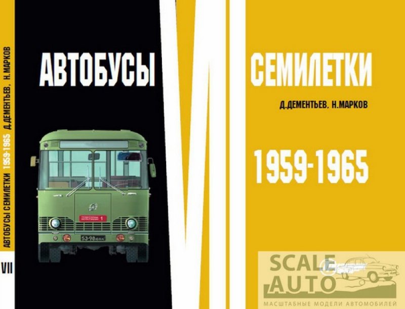 Семилетний план 1959 1965