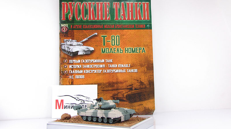 журнал русские танки тигр. вы выбрали фашистский танк значит вы сторонник фашизма. читать русский танкист. читать русский танкист. журнал с танками.