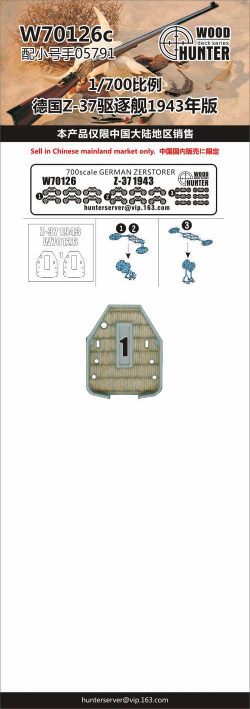 German Zerstorer Z-43 1943 (For Trumpeter 05791)