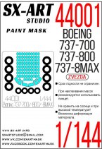 Окрасочная маска Boeing 737-700 / -800 / 8-MAX (Звезда)
