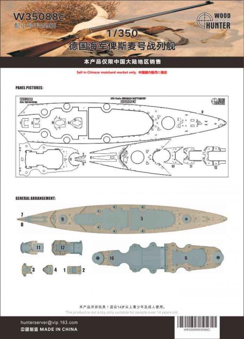 German Battleship Bismarck (For Trumpeter 05358)