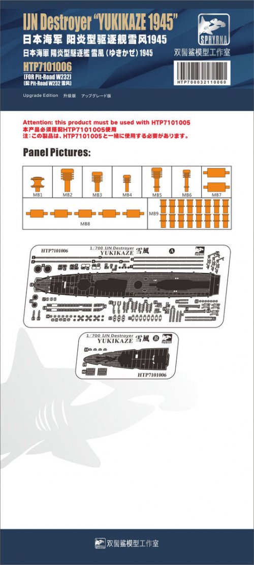 IJN Destroyer YUKIKAZE 1945 PE Sheets Upgrade Edition(For Pit-Road W232S)