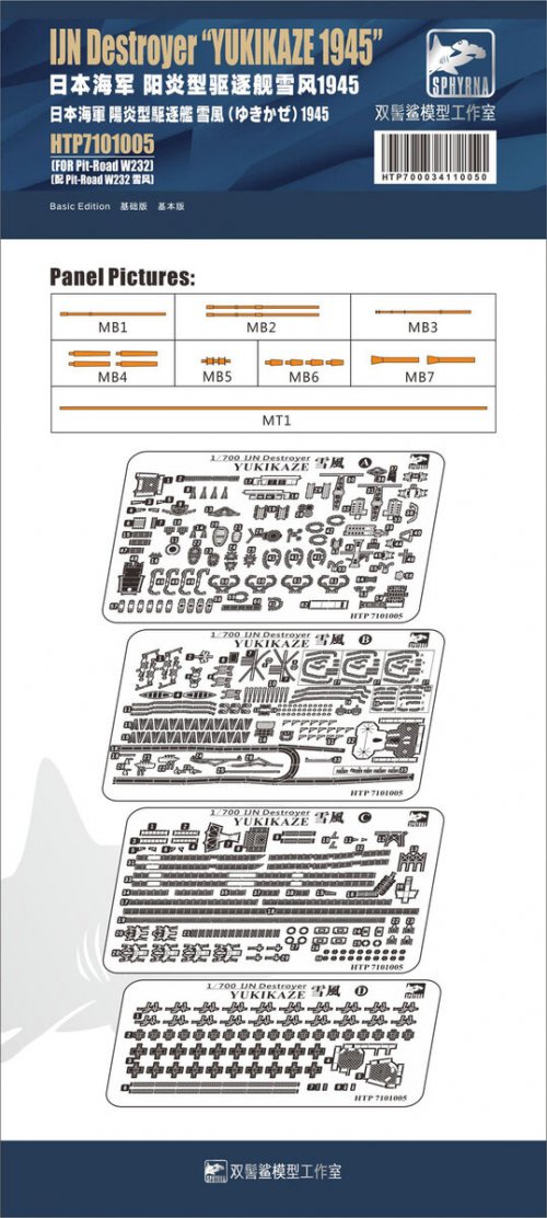 IJN Destroyer YUKIKAZE 1945 PE Sheets Basic Edition(For Pit-Road W232)