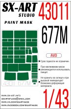 Окрасочная маска  677М (AVD)