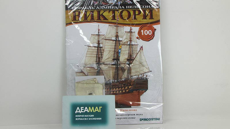корабль адмирала нельсона виктори деагостини. журнал корабль. корабль виктори деагостини. корабль адмирала нельсона виктори деагостини цена. журналы деагостини-парусники.