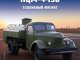 Масштабная коллекционная модель Легендарные грузовики СССР №78, АЦМ-4-150 (Легендарные грузовики СССР)
