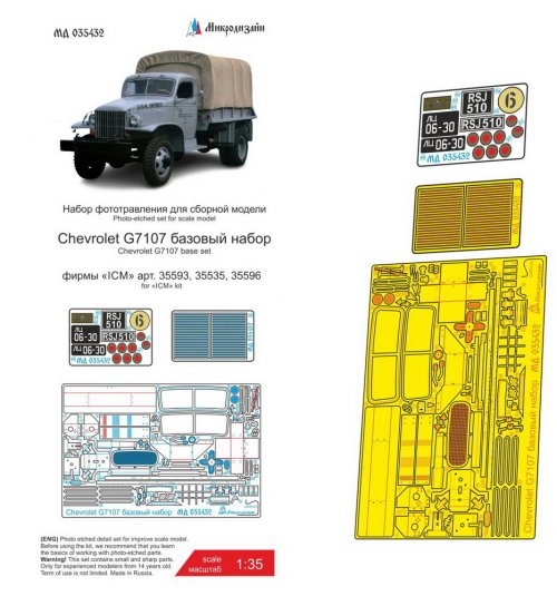 Chevrolet G7107   (ICM)