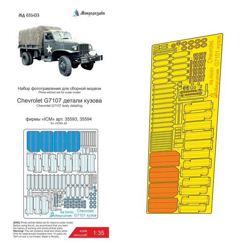 Chevrolet G7107  (ICM)