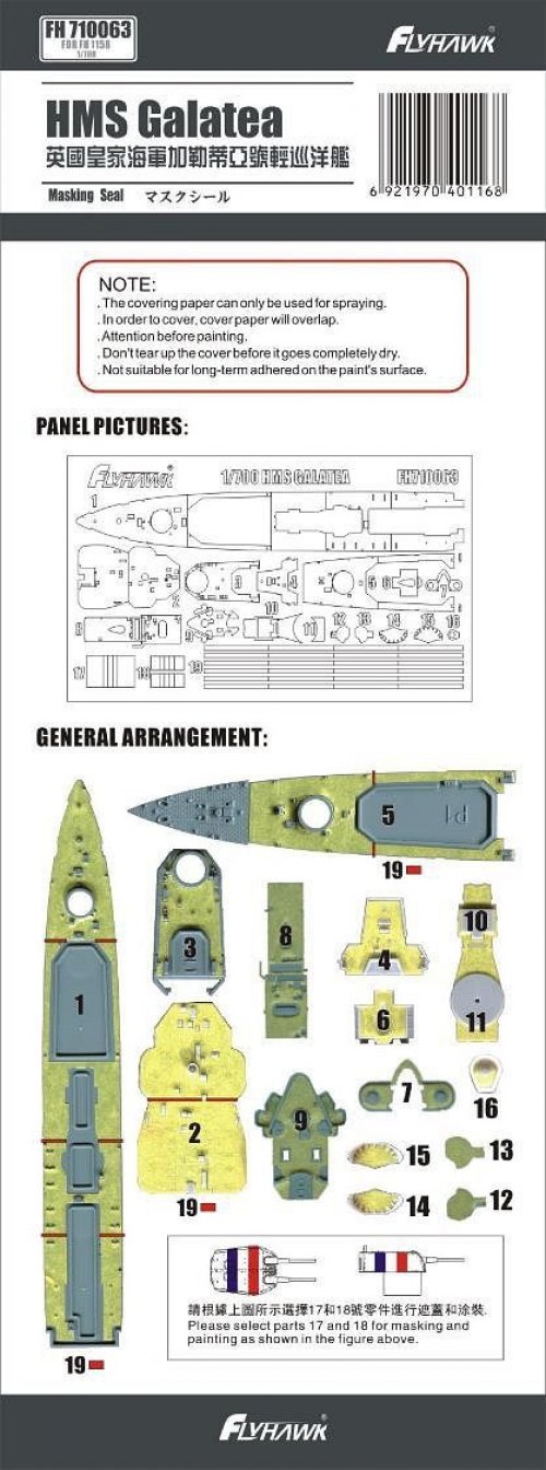 HMS Galatea Paintmask (FH1158)